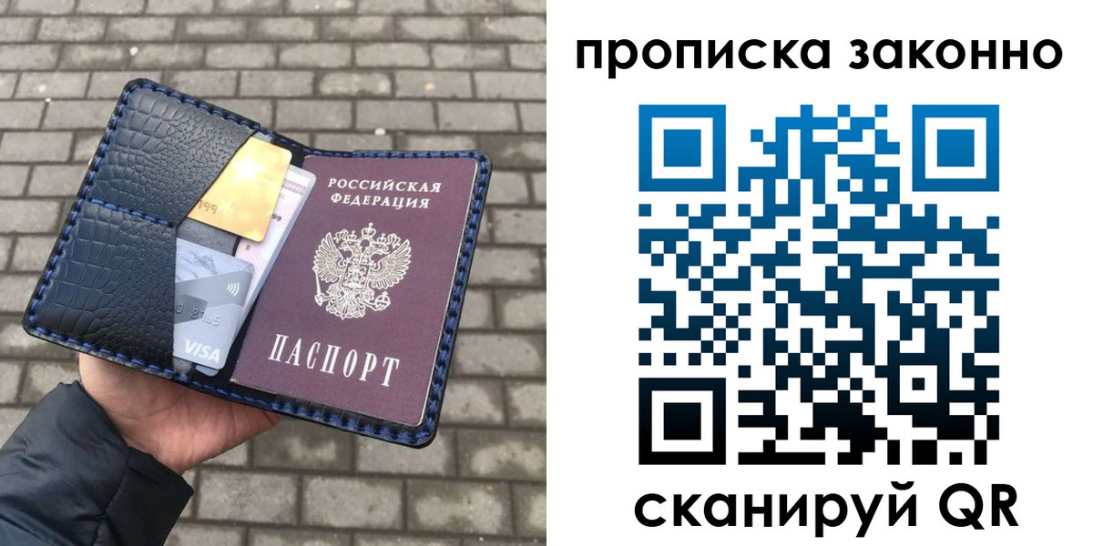 прописка от собственника в Бабаево