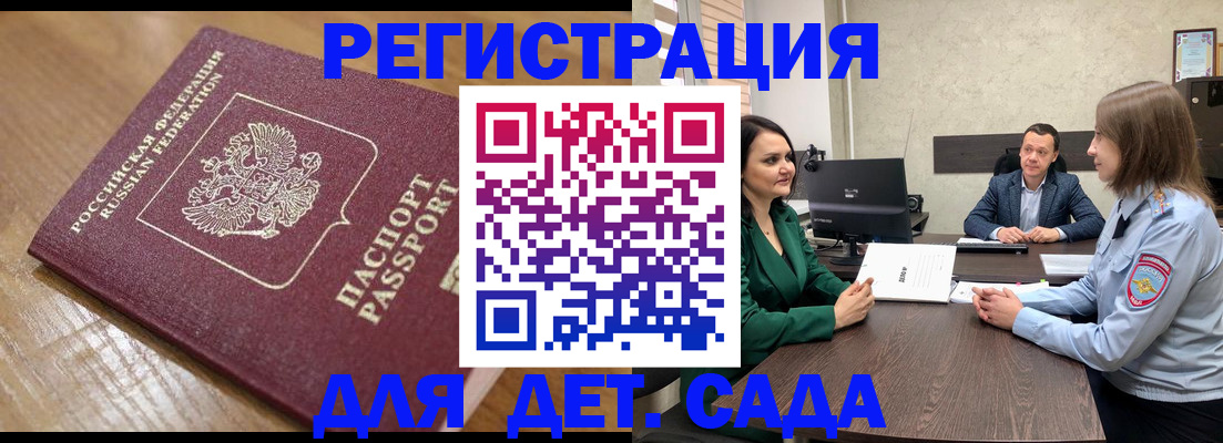 регистрация для школы в Бабаево